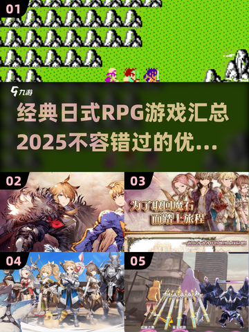 🔥2025必玩经典日式RPG游戏大全🎮截图1