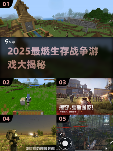🔥2025生存战争游戏大揭秘！💥🔥截图1