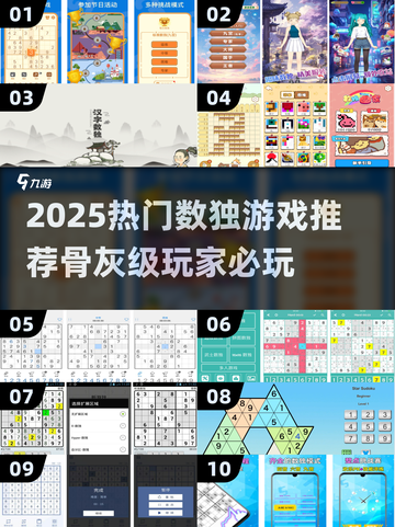 🔥数独骨灰级玩家必试！2025🔥热门游戏推荐✨截图1