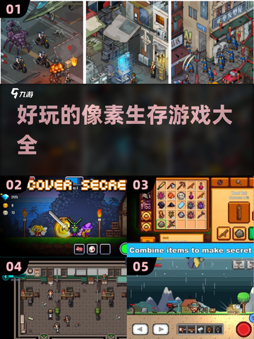 2024必玩🔥像素生存游戏合集🎉截图1