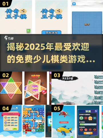 2025年少儿免费棋类游戏TOP5✨孩子益智必备！截图1