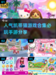 快来看看这些超可爱的凯蒂猫游戏吧！❤截图1