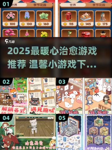 2025爆款温馨游戏推荐🔥治愈系手游大集合🎮截图1