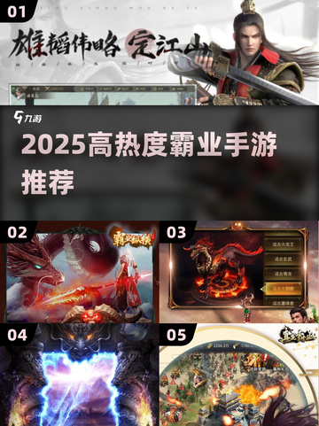 🔥2025最燃霸业手游TOP榜💥截图1