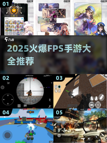🔥2025最火FPS手游盘点！🎮🔥截图1