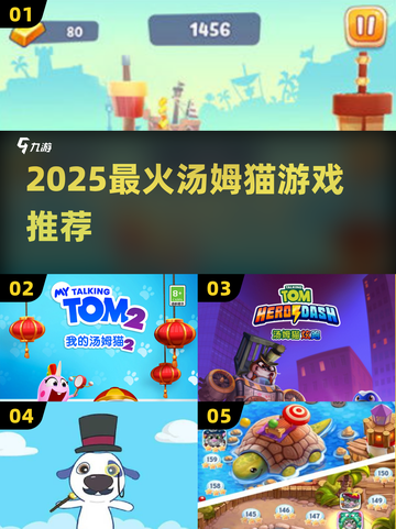 🔥2025最火汤姆猫游戏TOP5🎮截图1
