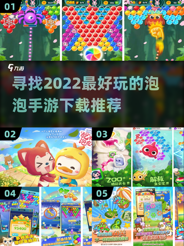 2022超🔥泡泡手游推荐🎉下载必玩截图1