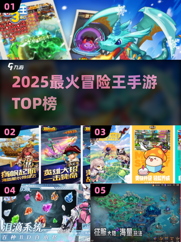 🔥2025最火冒险王手游TOP榜💥截图1