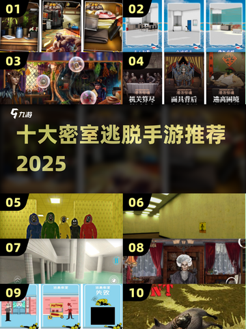 🔥2025最火密室逃脱手游TOP10速领！🔓截图1
