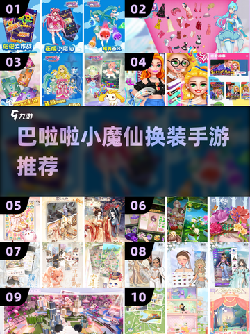 ✨巴啦啦换装手游2025惊艳上线！👗截图1
