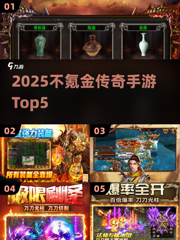 🔥2025不氪金传奇TOP5截图1
