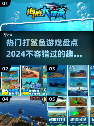 🔥2024必玩打鲨鱼游戏🔥热门盘点来啦！截图1