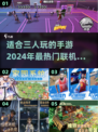 🔥2024必玩！超FUN三人联机手游🔥