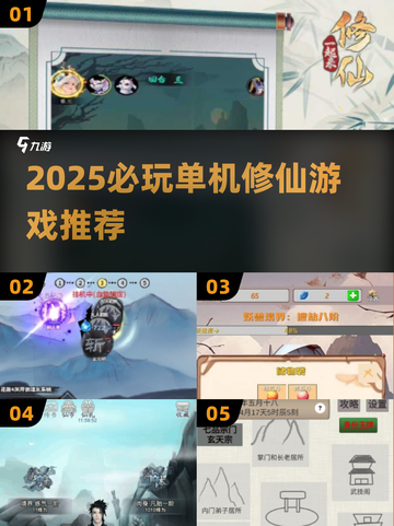 🔥2025单机修仙游戏TOP榜💥截图1