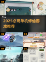 🔥2025单机修仙游戏TOP榜💥
