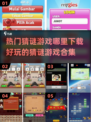 🔥2024超耐玩猜谜游戏下载分享🎉