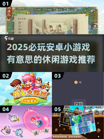 2025必玩🔥安卓休闲小游戏推荐🎉截图1