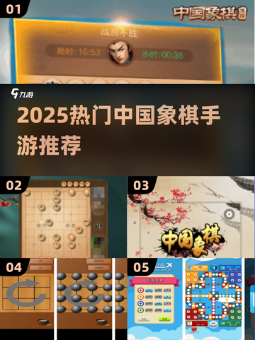 🔥2025超火中国象棋手游推荐✨截图1
