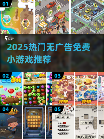 🔥2025最火无广告手游TOP榜🎮截图1