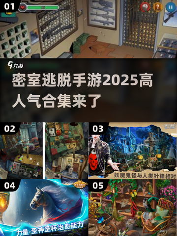 🔥2025超人气密室逃脱手游合集🎉玩到停不下来！截图1