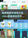🔥2024超有趣看图猜数字手游合集💥玩到停不下来！