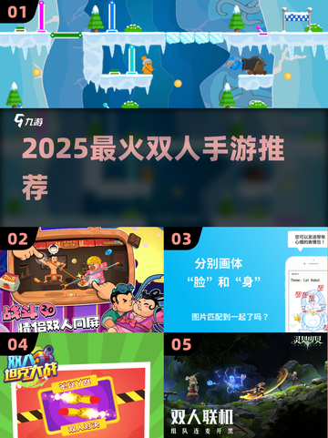 🔥2025最火双人手游Top10💥截图1
