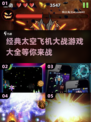 ✈2025最燃太空飞机大战游戏合集，经典必备！🔥