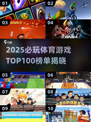 🔥2025必玩体育游戏TOP100💥🎮截图1