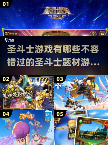 🔥2025年必玩！圣斗士题材游戏大全⭐截图1