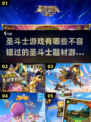 🔥2025年必玩！圣斗士题材游戏大全⭐