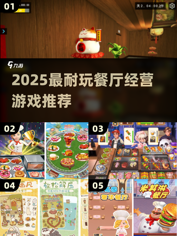 🔥2025最上头的餐厅经营游戏💥截图1
