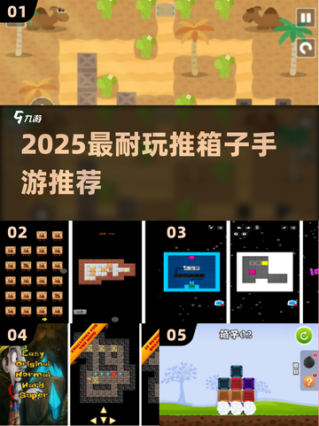 🔥2025最上头推箱子手游TOP5！🧩截图1