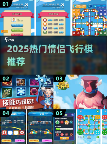 🔥情侣必玩飞行棋游戏推荐2025🎲截图1