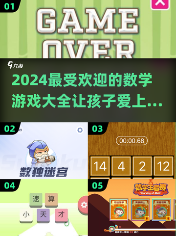 2024超🔥数学游戏推荐，玩转数字乐趣💡截图1
