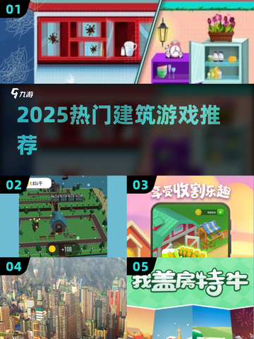 🏗2025最火盖房神作！🔥截图1
