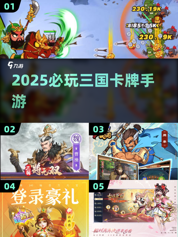 🔥2025必玩三国卡牌手游💥截图1