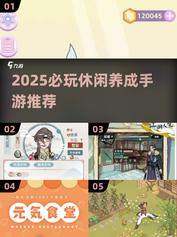 2025必玩休闲养成手游合集💥轻松上手超治愈！🎮🌱✨截图1