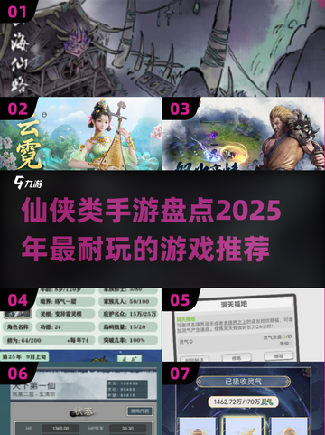 🔥2025最耐玩仙侠手游推荐，修仙党必看！💥截图1