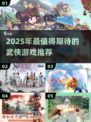 2025轻功武侠游戏推荐🔥这5款超耐玩！🎮