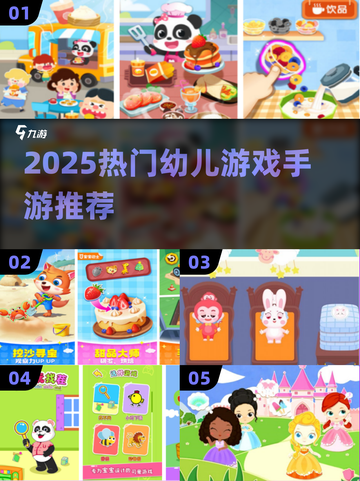 🔥2025超火幼儿手游合集，萌娃都爱玩！🎮👧👦截图1