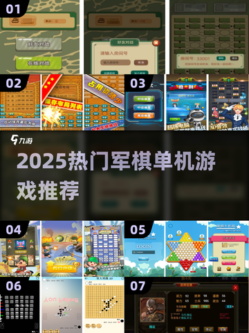 🔥2025最火军棋单机游戏合集来袭！🎮截图1