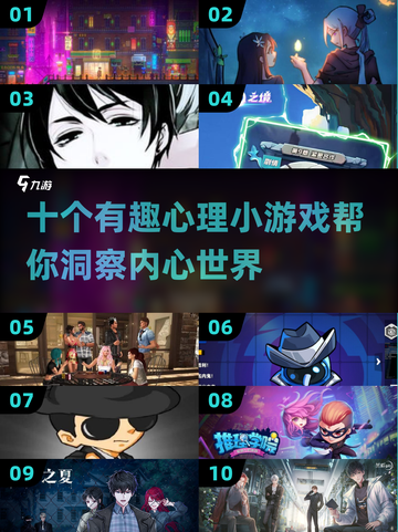 心理学小游戏大盘点，测测你的心智年龄🧠截图1