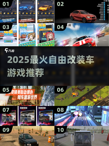 🔥2025最燃汽车改装游戏推荐！🎮💥截图1