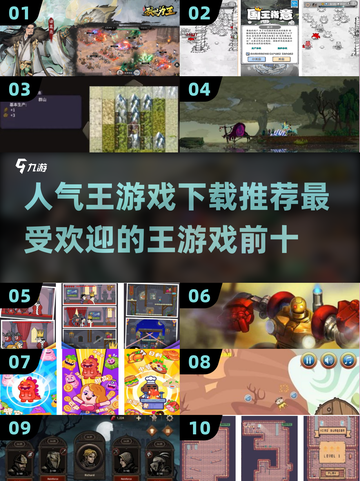 🔥2025最受欢迎王游戏前十🔥下载推荐🎮截图1