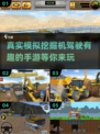 2024超🔥挖掘机模拟驾驶游戏下载💡