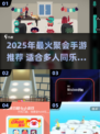 🔥2025聚会手游TOP榜💥闺蜜兄弟都爱玩！🎮