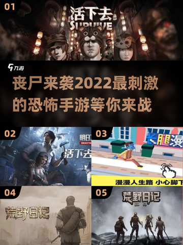 恐怖丧尸来袭！2022超🔥手游推荐좀截图1