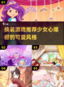 2025超🔥可爱少女心换装游戏推荐✨