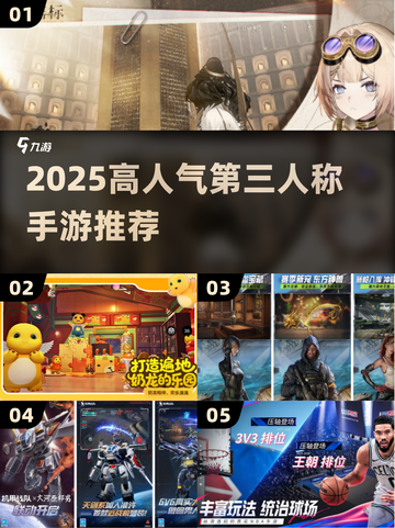 🔥2025最火第三人称手游TOP榜🎮截图1