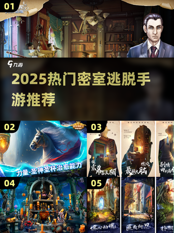 🔥2025密室逃脱手游TOP5推荐✨截图1